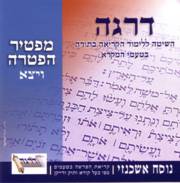 דיסק מפטיר הפטרה - ויצא נוסח אשכנזי - ספרד